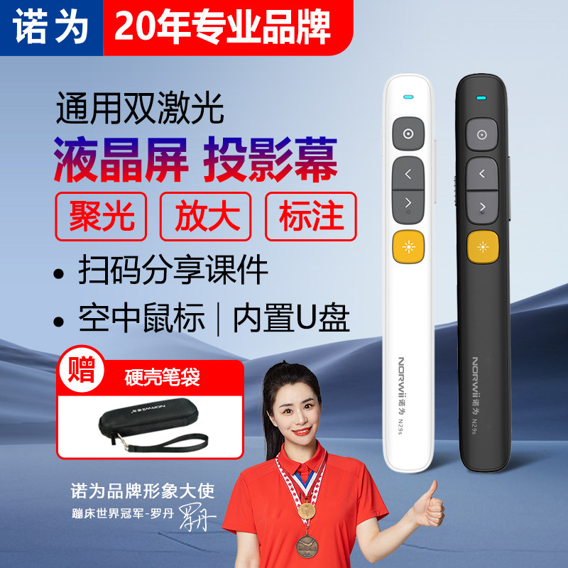 诺为N29 Spotlight数字激光翻页笔ppt遥控充电投影希沃一体机多媒体电子白板电子教鞭