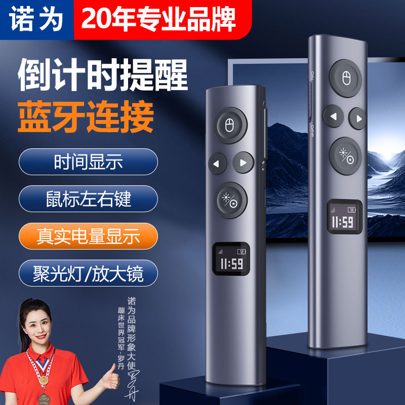 诺为倒计时震动提醒激光翻页笔图片
