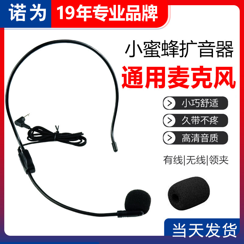 诺为扩音器麦克风小耳麦话筒 头戴式教师专用有线话筒 小蜜蜂通用