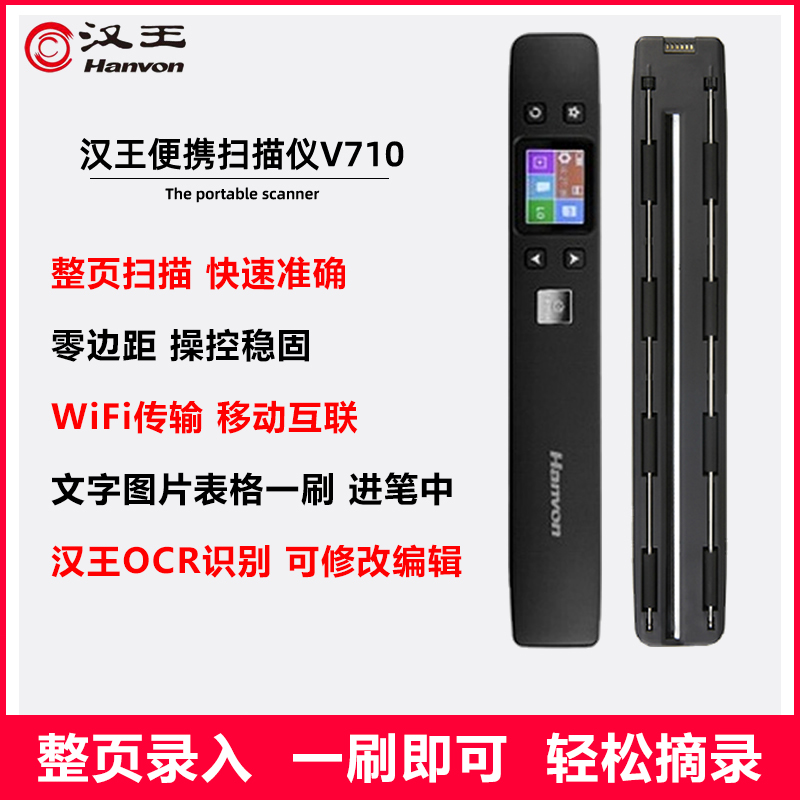 汉王v710零边距滚轴便携式扫描仪