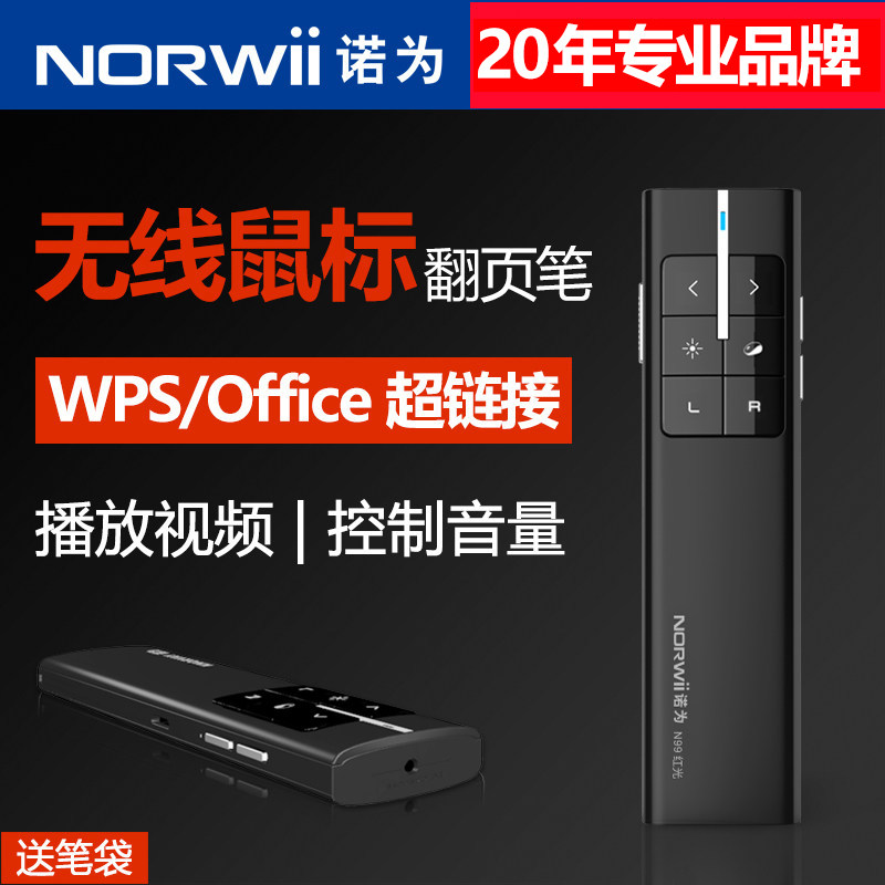 诺为N99空中飞鼠PPT翻页笔希沃多媒体一体机无线遥控笔LED液晶屏数字激光充电投影遥控笔视频播放电子教鞭