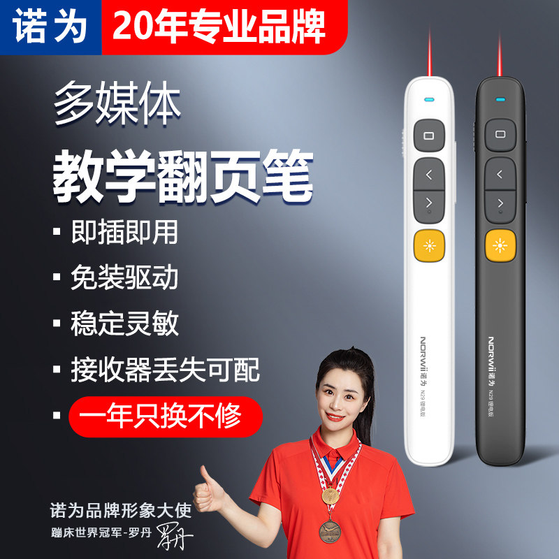 诺为N29锂电充电ppt翻页笔多媒体一体机遥控希沃多媒体教学课件激光投影笔电子教鞭