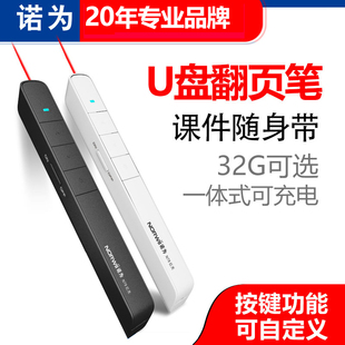 诺为N78锂电可充电ppt翻页笔遥控笔希沃多媒体一体机LED液晶屏激光演示笔N29u盘电子笔教鞭N95优盘存储投影笔