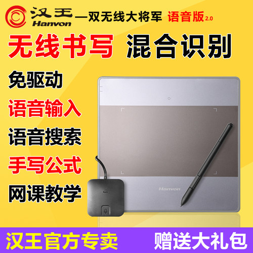 汉王双无线电磁感应手写板大将军