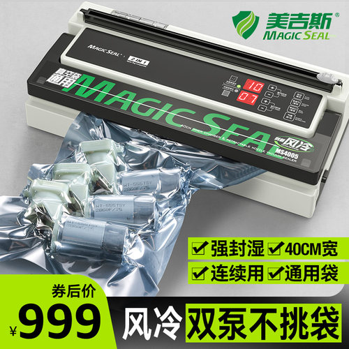 美吉斯抽真空机干湿两用封口包装