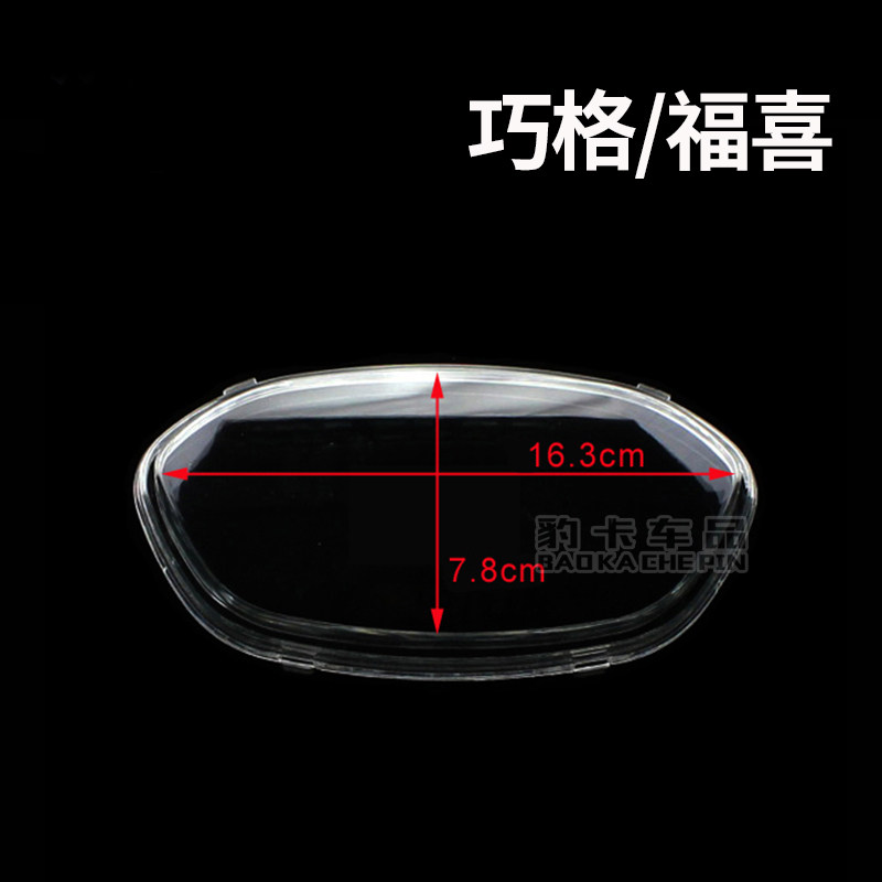 摩托车福喜125电动车配件 雅马哈巧格100咪表壳仪表壳码表盖玻璃