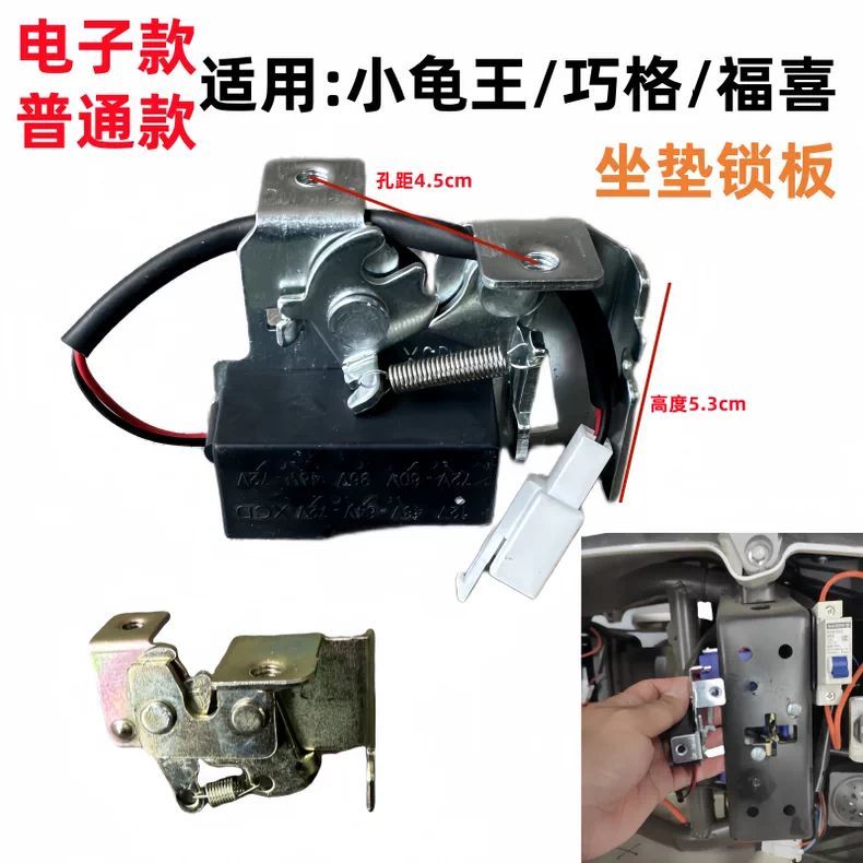 福喜小龟12v巧格鬼火坐垫锁