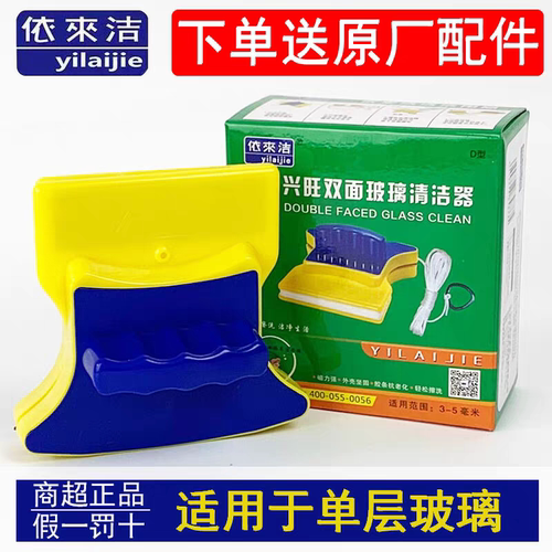 依来洁兴旺单层玻璃擦双面擦清洁工具3-8mm擦窗神器家政保洁工具