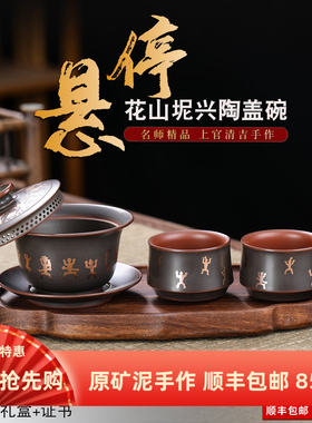 钦州坭兴陶大师手作广西有礼原创金奖作品不烫手花山悬停盖碗160c