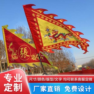 姓氏旗三角龙旗龙凤旗仿古旗定做庙会武术表演旗景区龙舟战