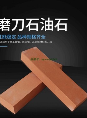 红铁工油石条精磨油石家用磨刀石开刃磨石抛光打磨油石 200*25*50