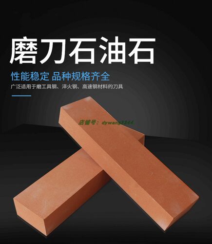 红铁工油石条精磨油石家用磨刀石开刃磨石抛光打磨油石 200*25*50