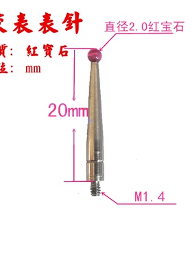 千百分表测针杠杆表针红宝石校测针白钢测针M1.4M1.6M1.8M2.0