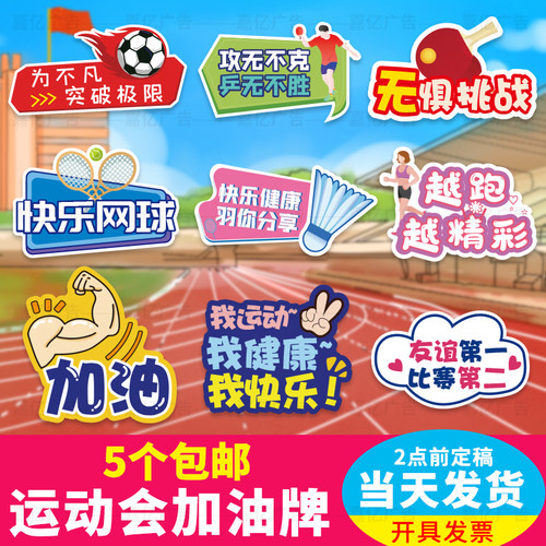 运动会篮球加油牌手牌羽毛球网球