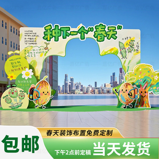 KT板植树节种下一个春天种子发芽主题美陈场景布置拱门创意背景墙