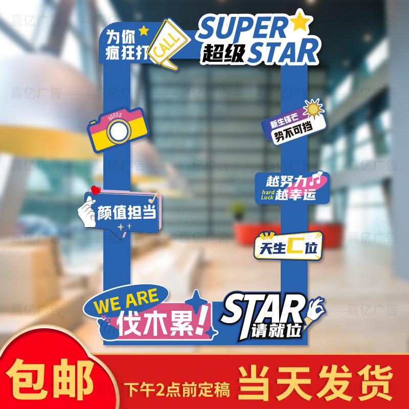 开门红周年庆公司年会入职团建活动布置打卡拍照相框定制KT板立牌