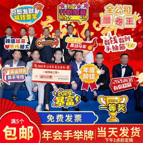 元旦年会周年庆合影KT板手举牌