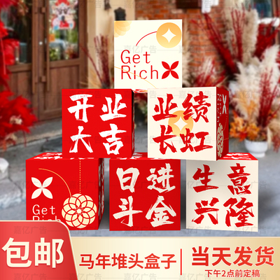 定制元旦新年氛围布置堆头盒KT板