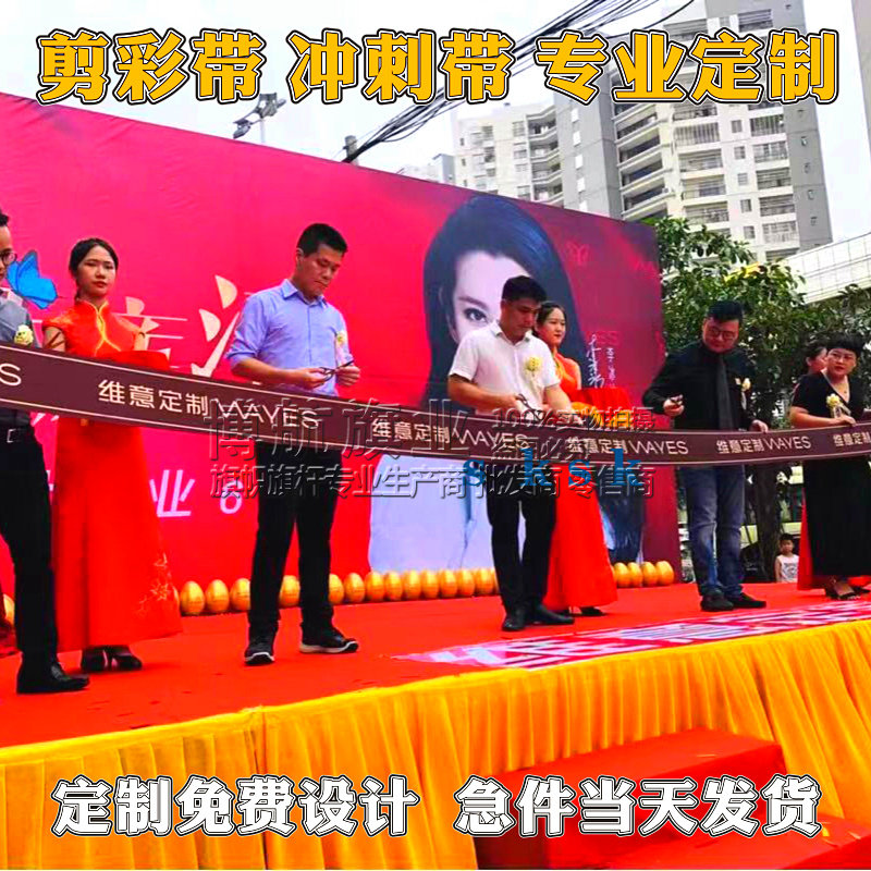 包邮剪彩带印刷定做 开业彩带庆丝带/绸带/布带