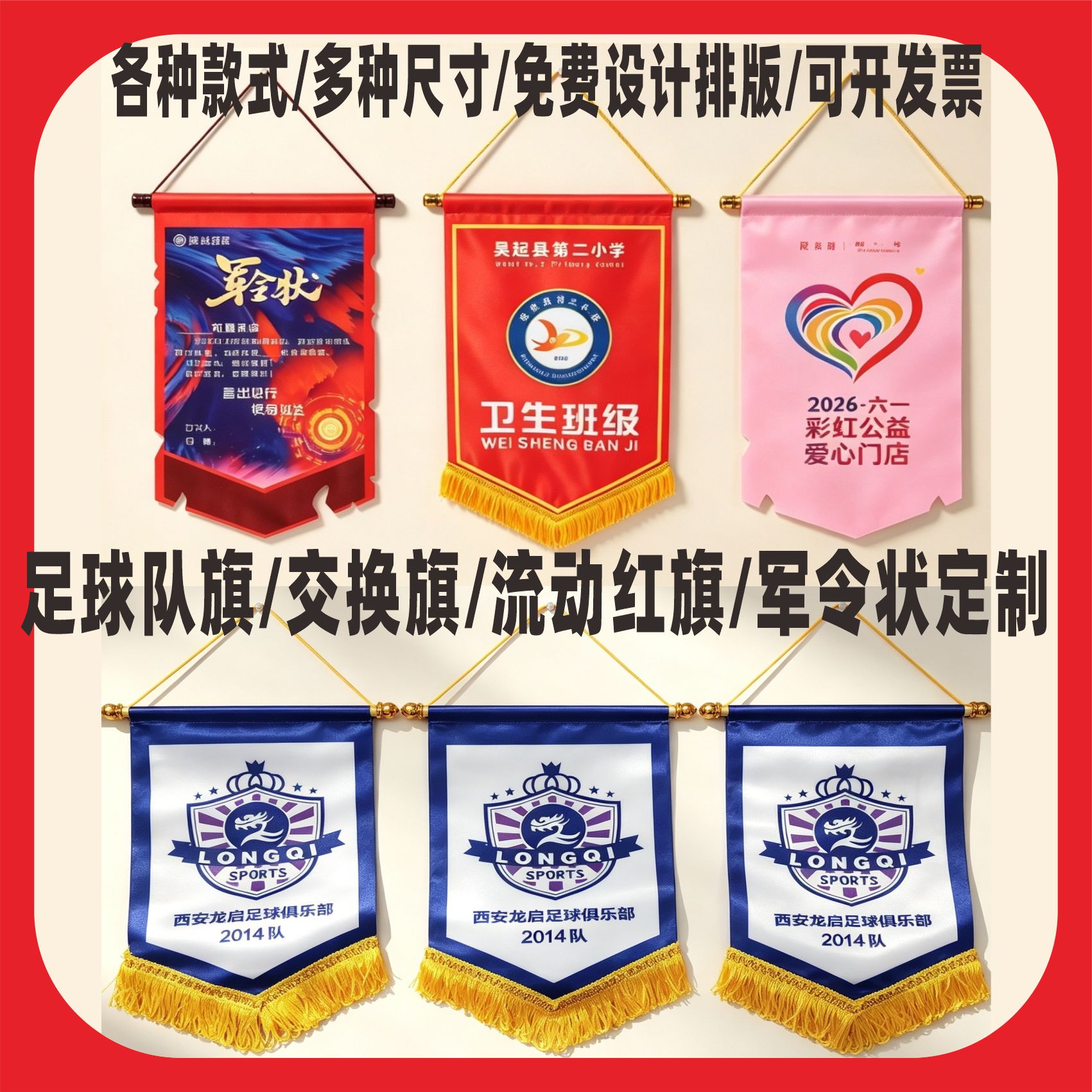 足球俱乐部定制足球队旗交换旗
