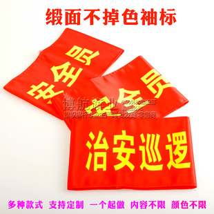 袖标安全员袖标贡缎袖标不掉色袖标袖套定制袖标定制活动连肩袖标