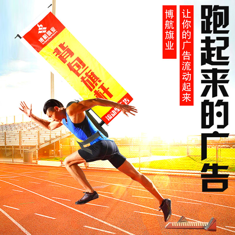 背包旗移动广告旗双肩旗定做旗背旗杆