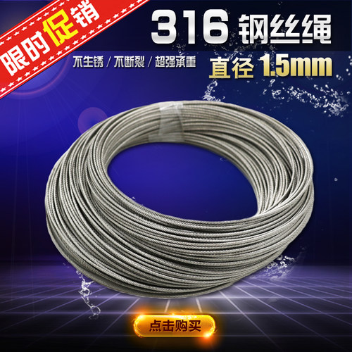 闪亮 316不锈钢钢丝绳 1.5mm葡萄架大棚晾衣架配件细软不锈钢丝绳 - 封面