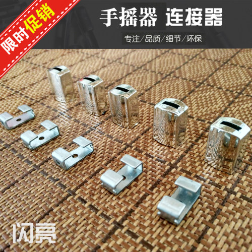 升降晾衣架手摇器配件连接件通用