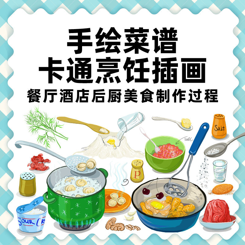 卡通手绘厨房中西餐菜谱菜品烹饪过程插画美食制作流程矢量素材图