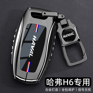 2025新哈弗H6钥匙套18~25款哈佛h6国潮版运动第二三代老款车壳扣