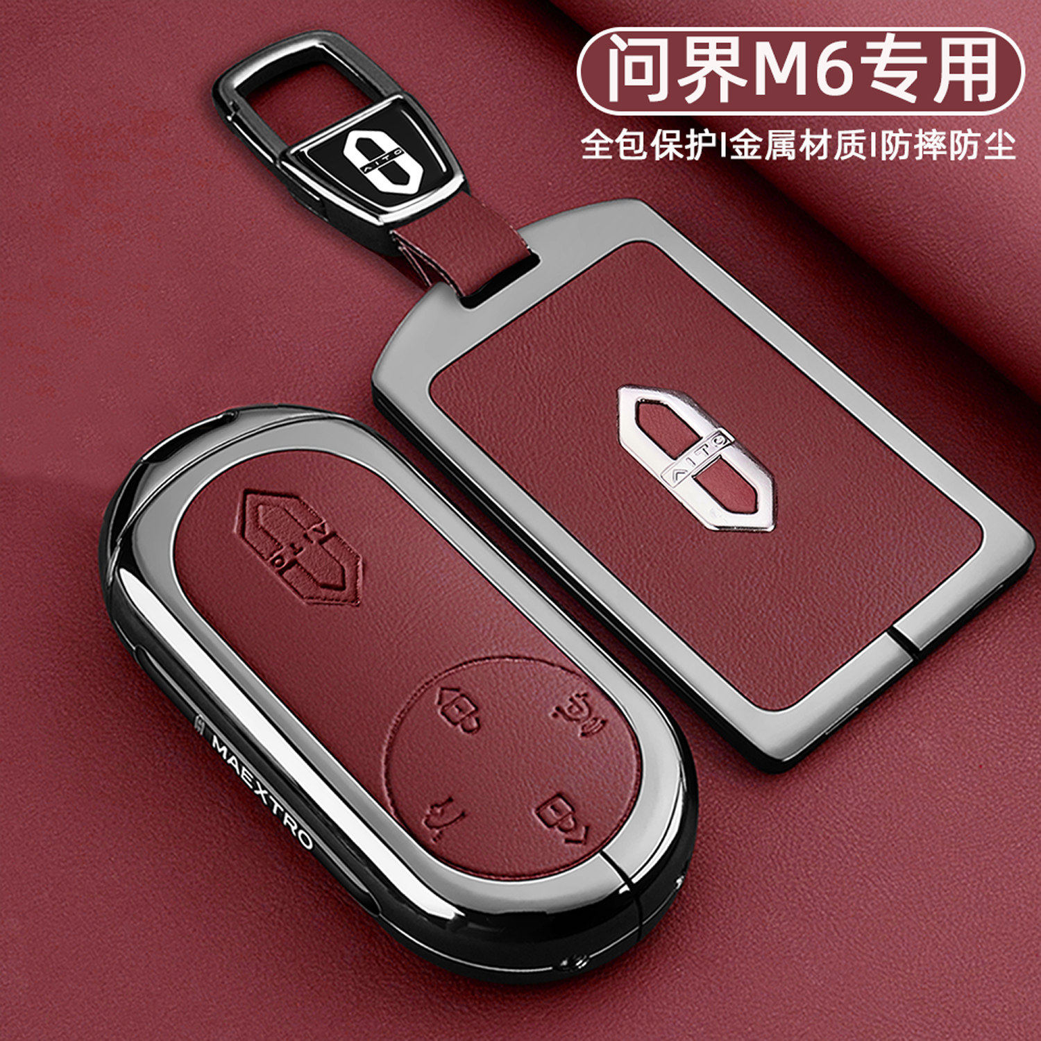 2026新款问界M6钥匙套26款问界M6MAX+Ultra车专用全包金属扣壳男