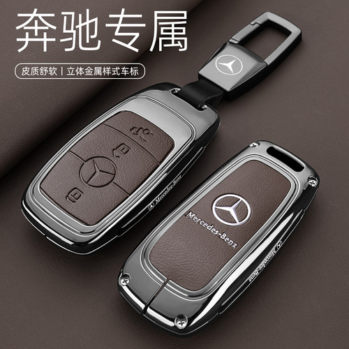 奔驰车钥匙套e300L/C260L/GLA200壳GLC/GLE350/GLB220包男S级高档