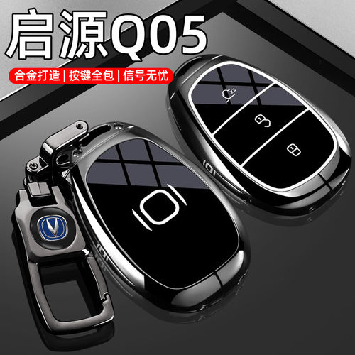2026款长安启源Q05钥匙套26新启源Q05汽车用品高端金属保护包壳扣