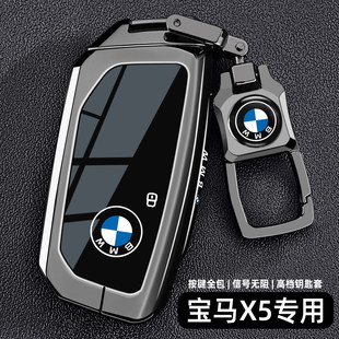 2026款宝马X5钥匙套23-26新华晨M运动曜夜套装汽车高端保护包壳扣