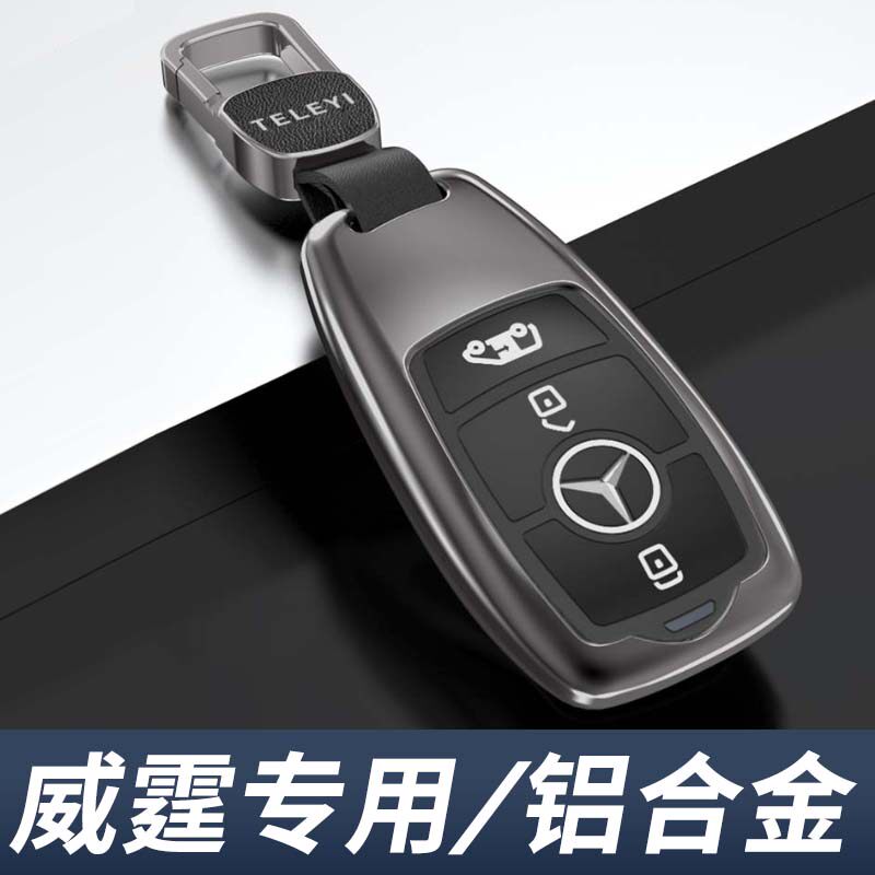 2024款奔驰威霆钥匙套专用高级感商务车汽车用品男士24新款扣壳