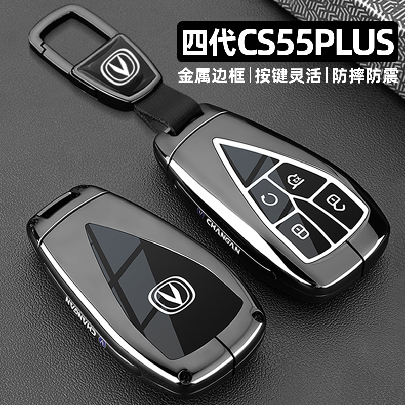 适用于长安cs55plus钥匙套高级26款第四代CS55PLUS汽车全包保护扣