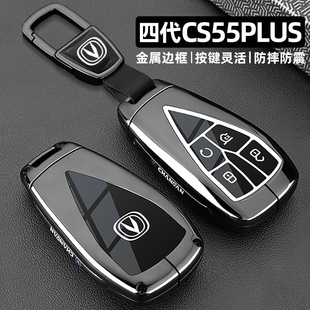 适用于长安cs55plus钥匙套高级26款第四代CS55PLUS汽车全包保护扣