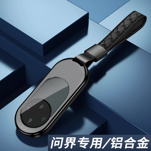 专用华为问界m9钥匙套新m8金属壳m7扣m5高级感汽车用品配件2024款