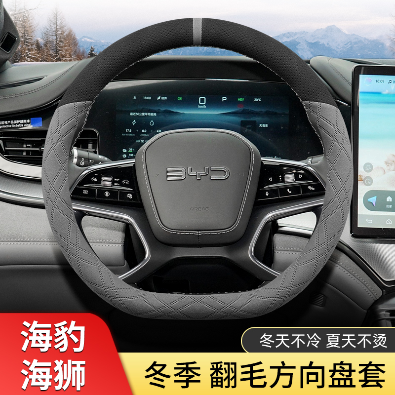 比亚迪海豹海狮05dmi/06dmi/07dmi/06EV方向盘套冬季翻毛皮绒超薄