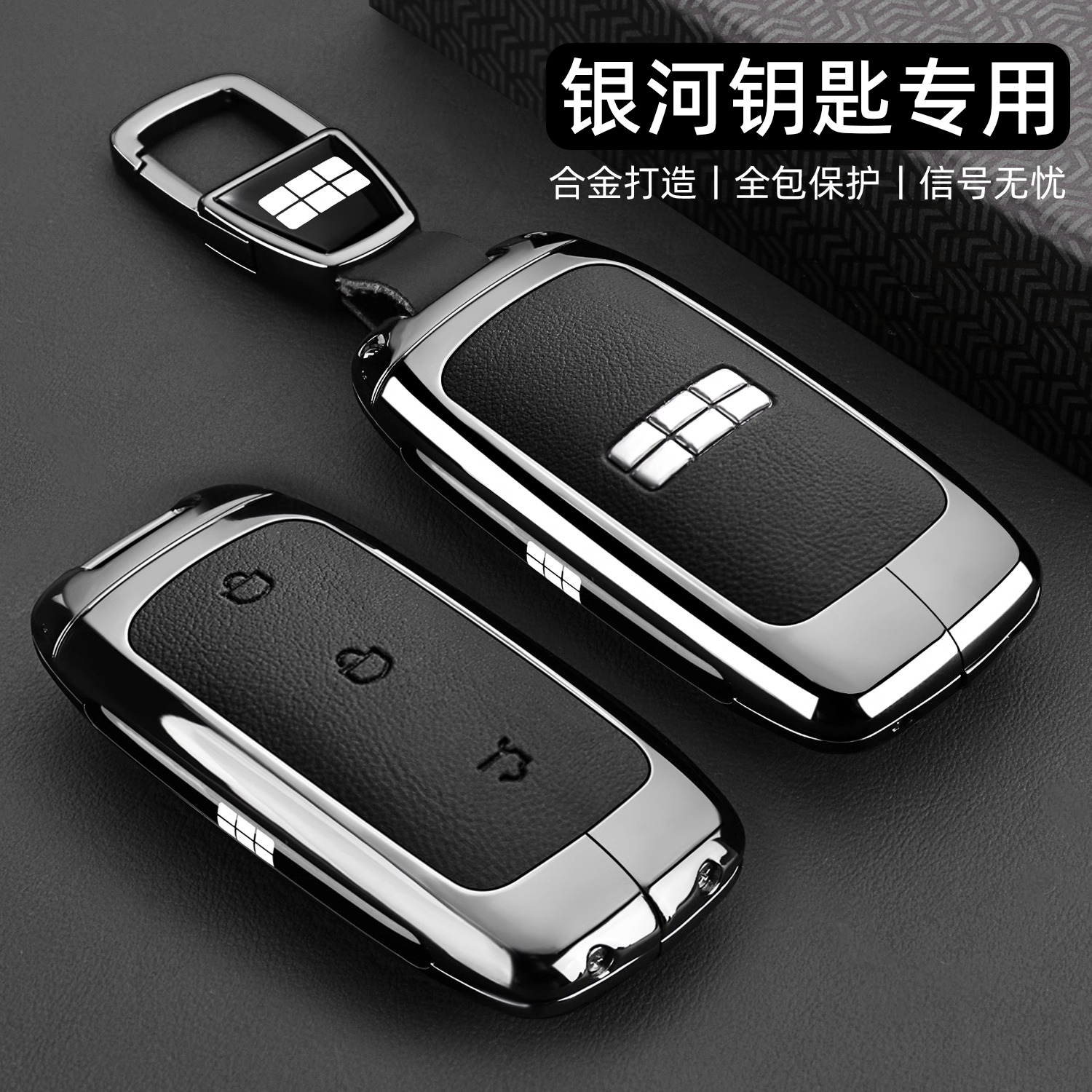 2025款银河星舰7EM-i钥匙套星舰七EMi专用25银河E5男L7车L6壳E8扣