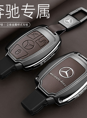 适用奔驰glc260钥匙套老款gla200威霆v260车c180l专用cla220glk包