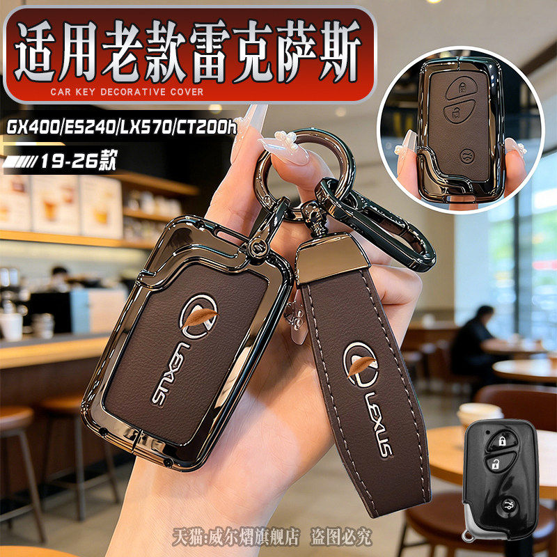 适用老款雷克萨斯gx400/es240/ls250/LX570ct200hRX270钥匙套车包
