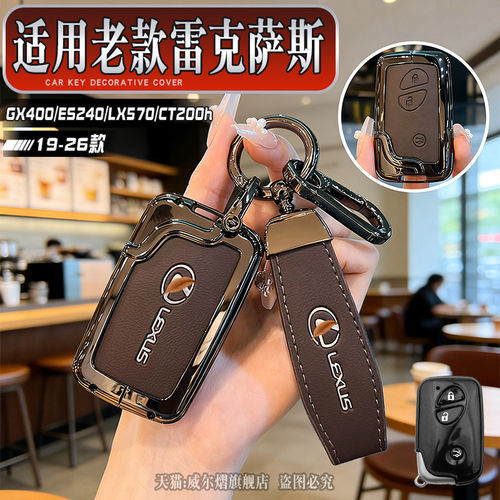 适用老款雷克萨斯gx400/es240/ls250/LX570ct200hRX270钥匙套车包