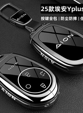 2025款广汽埃安Yplus钥匙套25新510乐享智享版专用汽车用品扣壳男