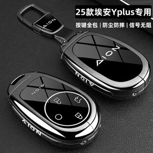 2025款广汽埃安Yplus钥匙套25新510乐享智享版专用汽车用品扣壳男