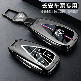 长安cs75plus钥匙套糯玉米26款逸动汽车univ/t欧尚x5高级cs55壳扣
