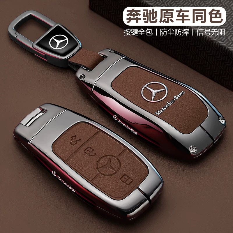 奔驰e300l钥匙套26款glb220车c260l男gle350高级感a200l壳glc扣包