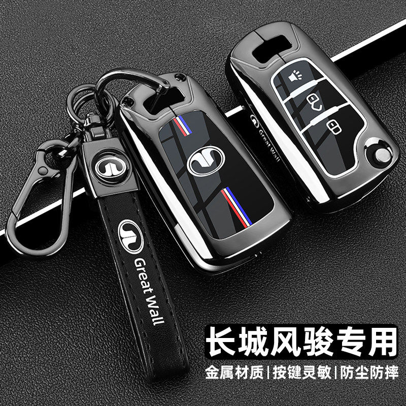 长城风骏5钥匙套皮卡车风骏五6/7金刚炮c30欧洲版专用金属壳扣包