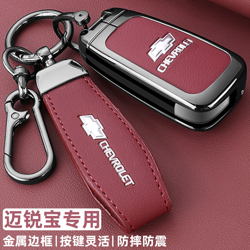雪佛兰迈锐宝钥匙套专用2018/17/16/14/13/12老款迈瑞宝金属壳扣