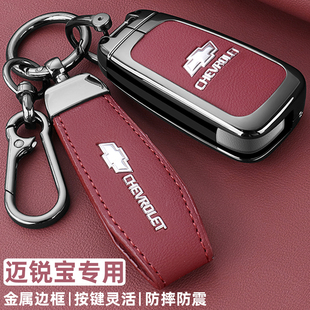 12老款 迈瑞宝金属壳扣 雪佛兰迈锐宝钥匙套专用2018